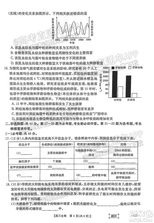 2022届广东高三8月金太阳联考生物试题及答案