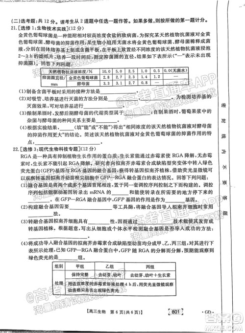 2022届广东高三8月金太阳联考生物试题及答案