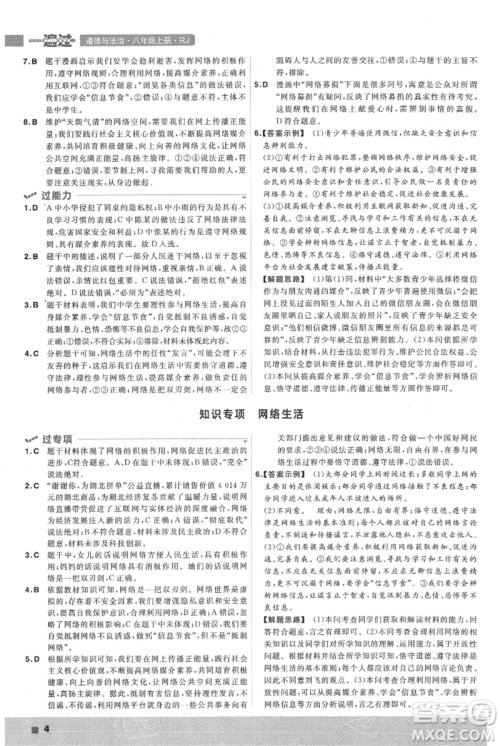 南京师范大学出版社2021一遍过八年级上册道德与法治人教版参考答案