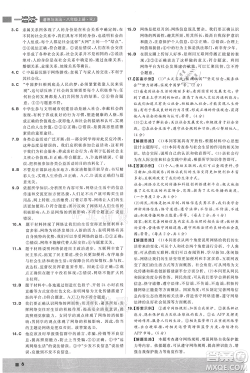 南京师范大学出版社2021一遍过八年级上册道德与法治人教版参考答案