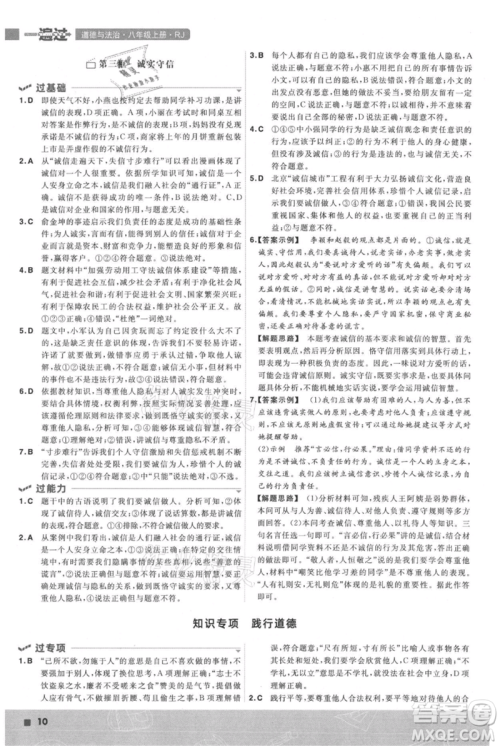 南京师范大学出版社2021一遍过八年级上册道德与法治人教版参考答案