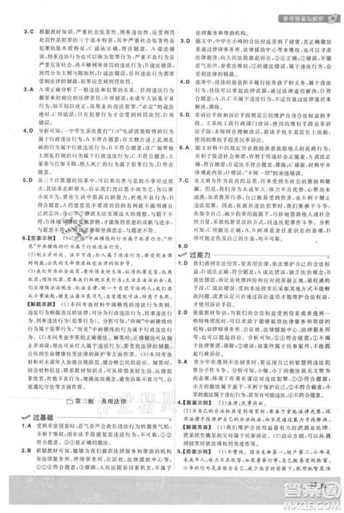 南京师范大学出版社2021一遍过八年级上册道德与法治人教版参考答案