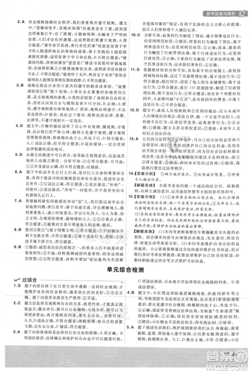 南京师范大学出版社2021一遍过八年级上册道德与法治人教版参考答案