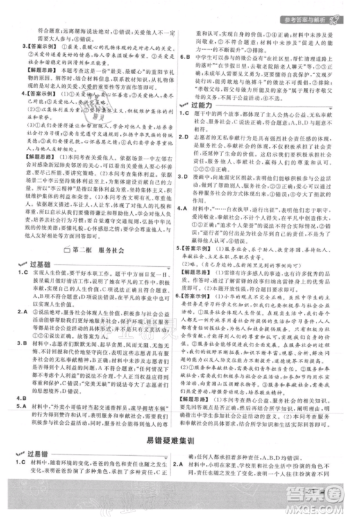 南京师范大学出版社2021一遍过八年级上册道德与法治人教版参考答案