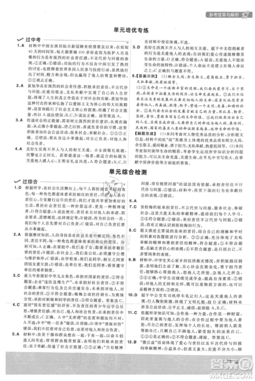 南京师范大学出版社2021一遍过八年级上册道德与法治人教版参考答案