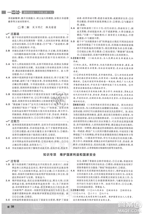 南京师范大学出版社2021一遍过八年级上册道德与法治人教版参考答案
