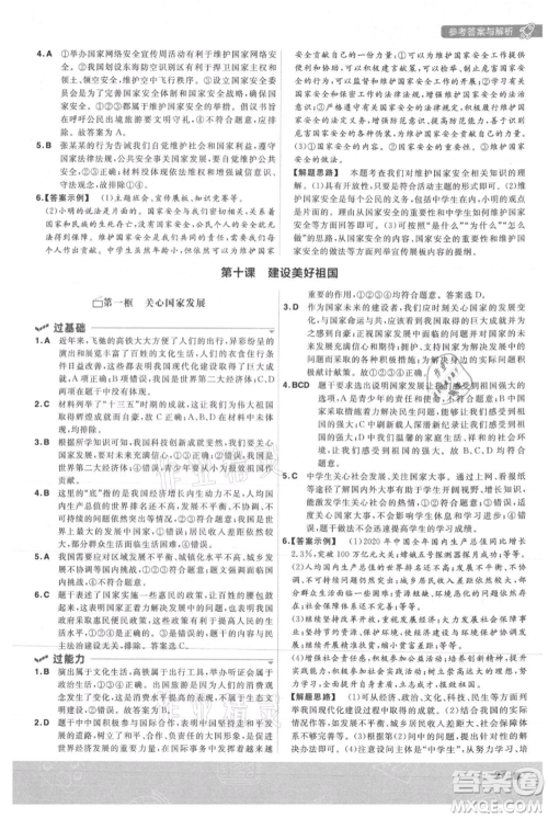 南京师范大学出版社2021一遍过八年级上册道德与法治人教版参考答案