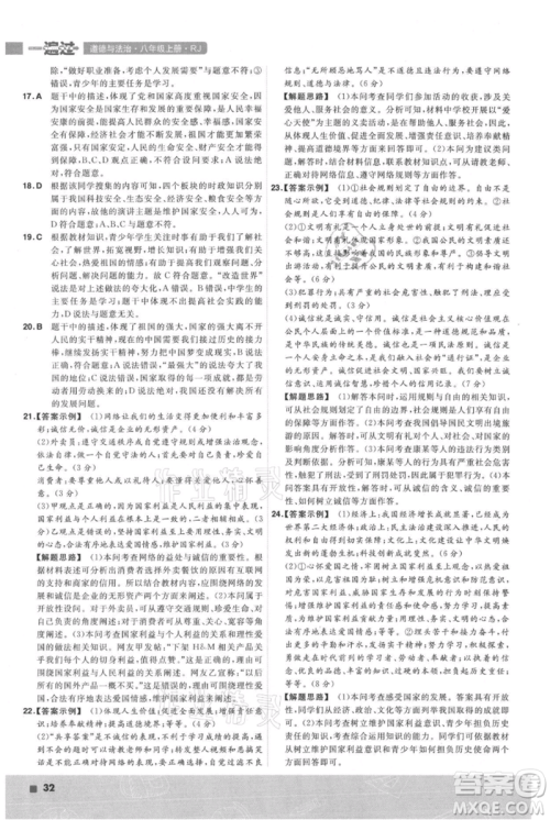 南京师范大学出版社2021一遍过八年级上册道德与法治人教版参考答案