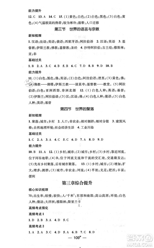 广东经济出版社2021名师测控七年级地理上册湘教版答案