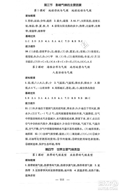 广东经济出版社2021名师测控七年级地理上册湘教版答案
