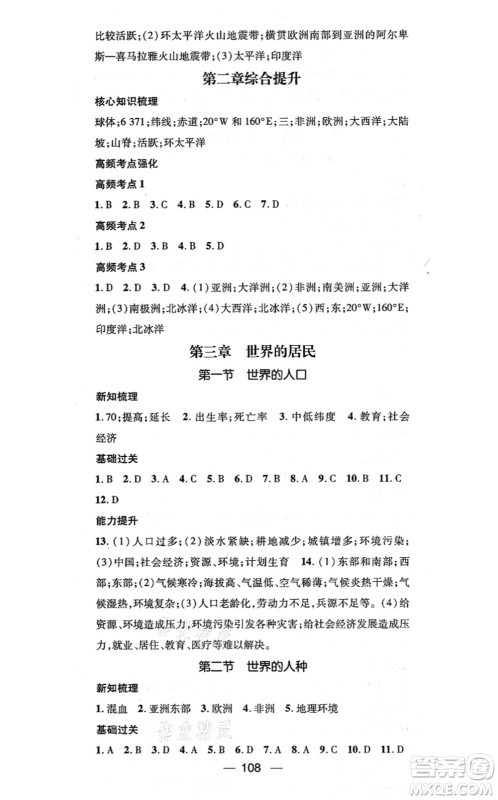 广东经济出版社2021名师测控七年级地理上册湘教版答案