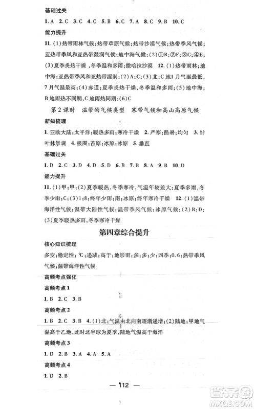 广东经济出版社2021名师测控七年级地理上册湘教版答案