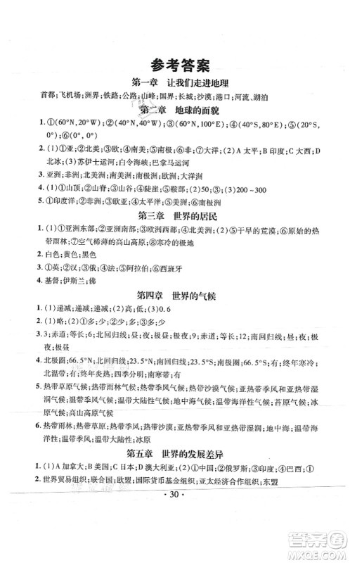 广东经济出版社2021名师测控七年级地理上册湘教版答案