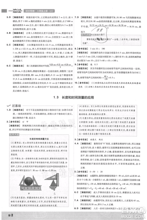 南京师范大学出版社2021一遍过八年级上册物理沪粤版参考答案