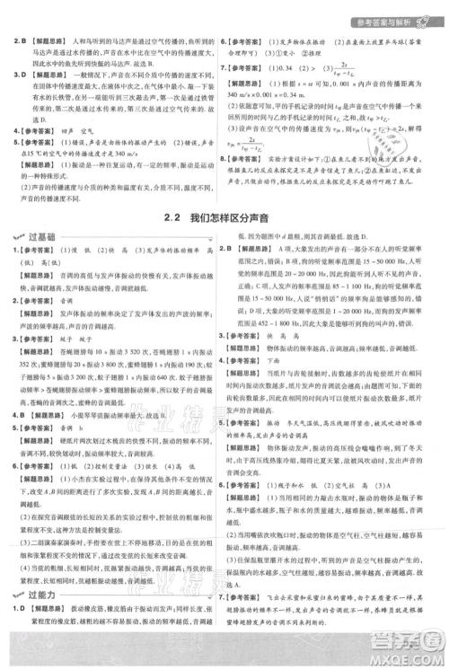 南京师范大学出版社2021一遍过八年级上册物理沪粤版参考答案