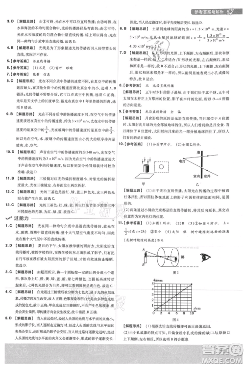 南京师范大学出版社2021一遍过八年级上册物理沪粤版参考答案