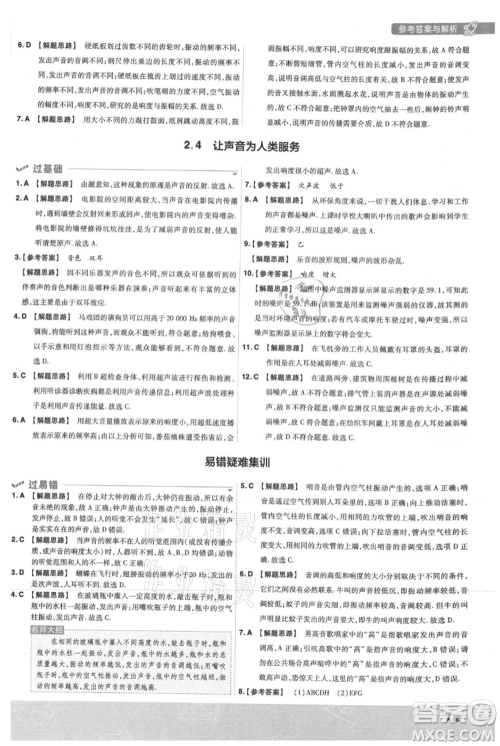 南京师范大学出版社2021一遍过八年级上册物理沪粤版参考答案