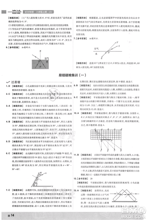 南京师范大学出版社2021一遍过八年级上册物理沪粤版参考答案