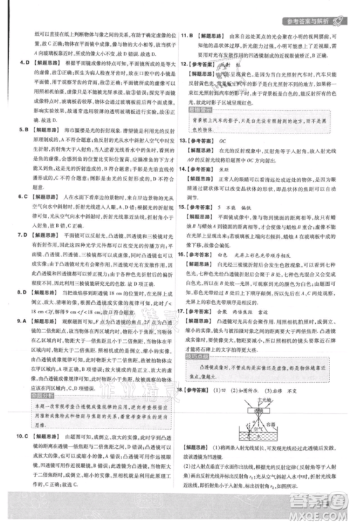 南京师范大学出版社2021一遍过八年级上册物理沪粤版参考答案