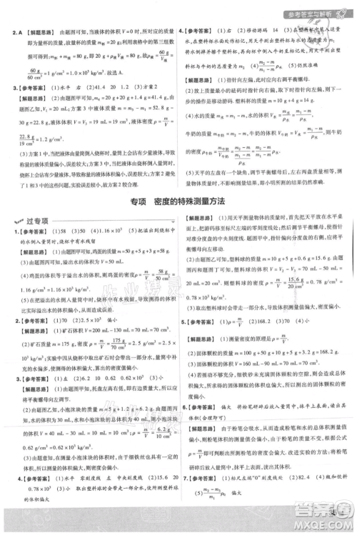 南京师范大学出版社2021一遍过八年级上册物理沪粤版参考答案