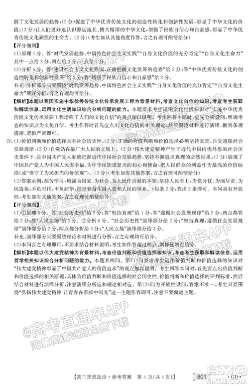 2022届广东高三8月金太阳联考思想政治试题及答案