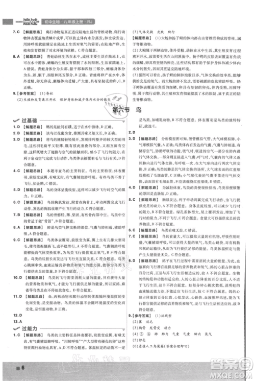 南京师范大学出版社2021一遍过八年级上册生物人教版参考答案