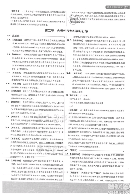 南京师范大学出版社2021一遍过八年级上册生物人教版参考答案