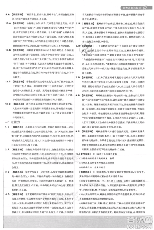南京师范大学出版社2021一遍过八年级上册生物人教版参考答案