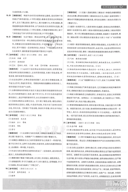 南京师范大学出版社2021一遍过八年级上册生物人教版参考答案
