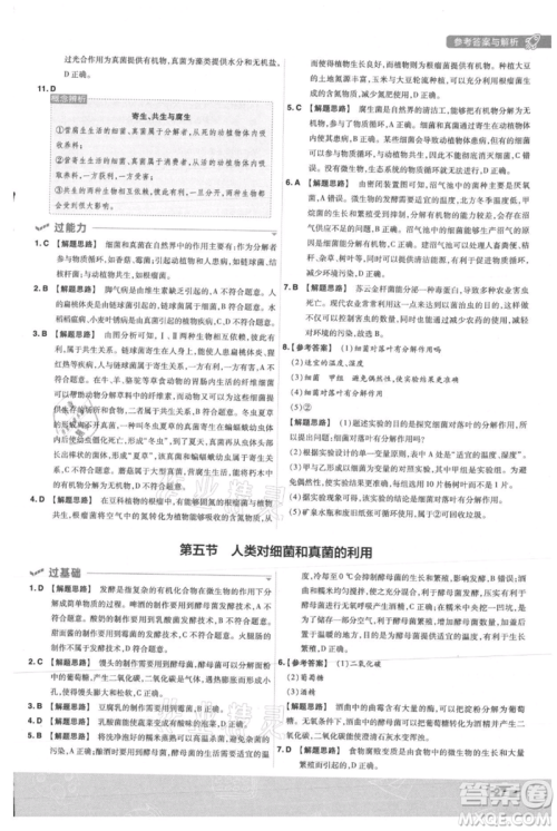 南京师范大学出版社2021一遍过八年级上册生物人教版参考答案