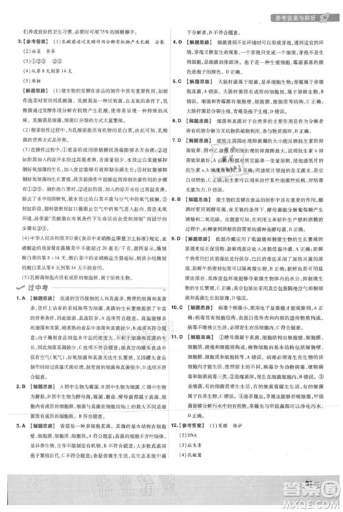 南京师范大学出版社2021一遍过八年级上册生物人教版参考答案