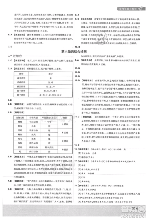 南京师范大学出版社2021一遍过八年级上册生物人教版参考答案