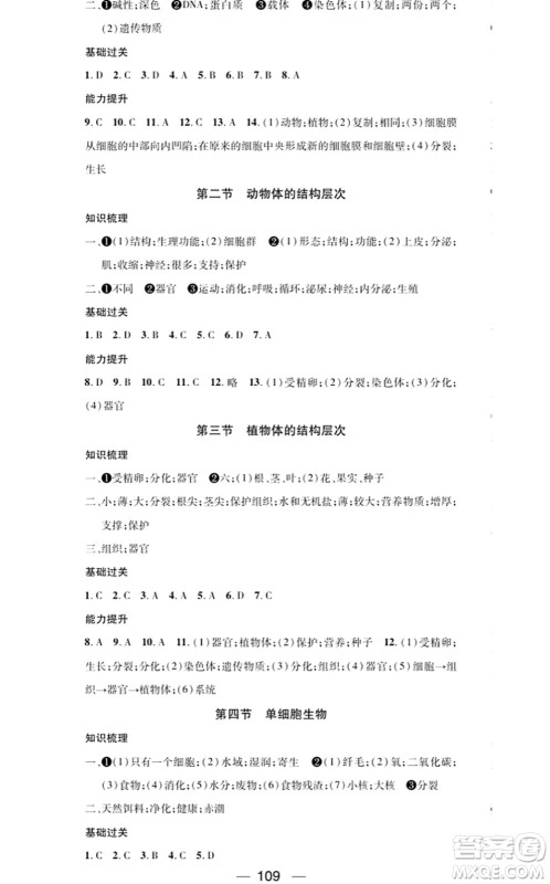 江西教育出版社2021名师测控七年级生物上册RJ人教版答案 江西教育出版社2021名师测控七年级生物上册RJ人教版答案