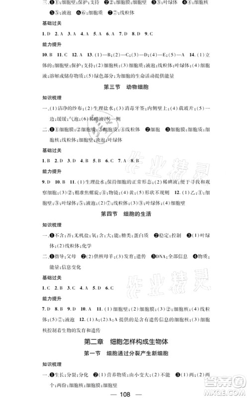 江西教育出版社2021名师测控七年级生物上册RJ人教版答案