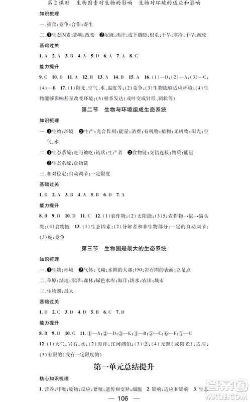 江西教育出版社2021名师测控七年级生物上册RJ人教版答案