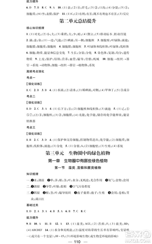 江西教育出版社2021名师测控七年级生物上册RJ人教版答案