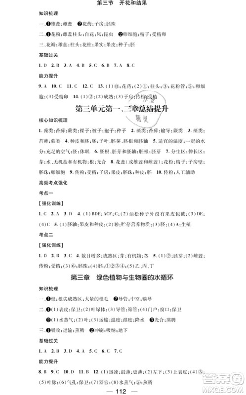 江西教育出版社2021名师测控七年级生物上册RJ人教版答案