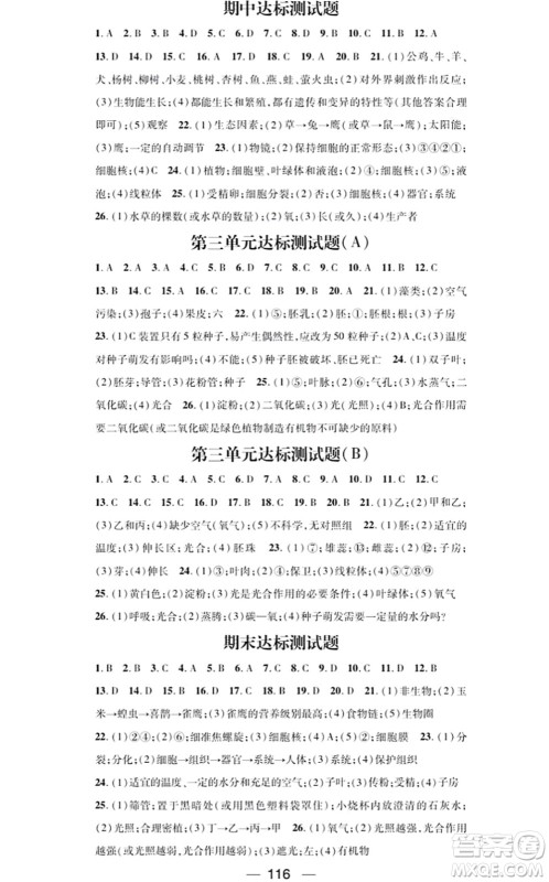 江西教育出版社2021名师测控七年级生物上册RJ人教版答案