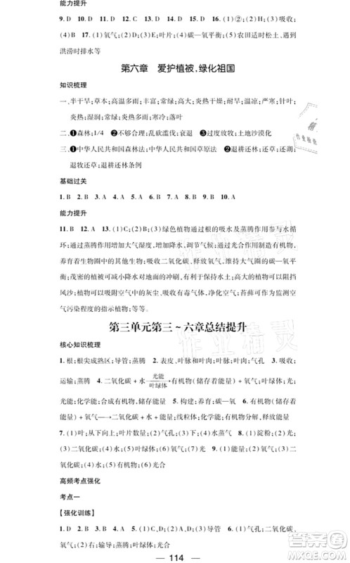 江西教育出版社2021名师测控七年级生物上册RJ人教版答案
