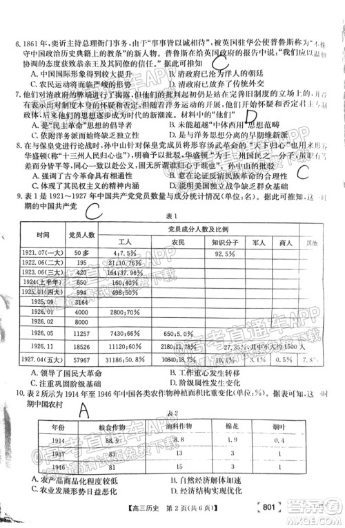 2022届广东高三8月金太阳联考历史试题及答案