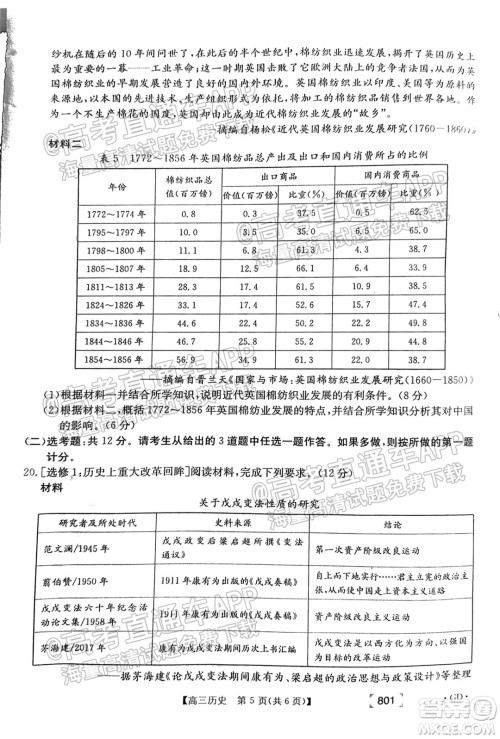 2022届广东高三8月金太阳联考历史试题及答案