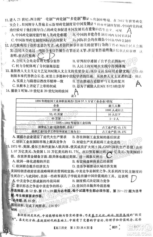 2022届广东高三8月金太阳联考历史试题及答案