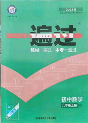 南京师范大学出版社2021一遍过八年级上册数学沪科版参考答案 南京师范大学出版社2021一遍过八年级上册数学沪科版参考答案