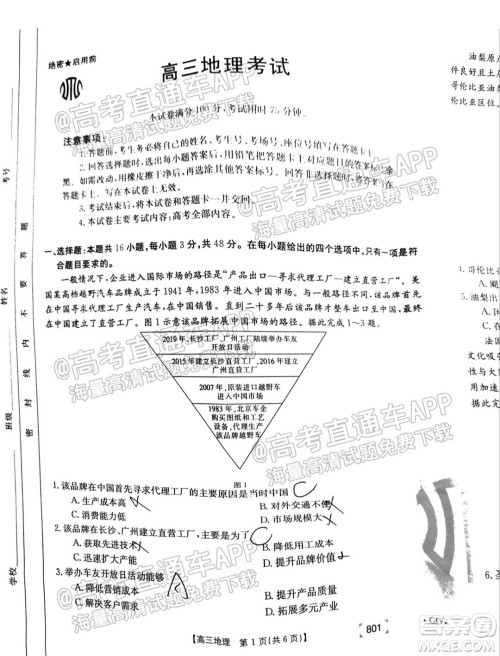 2022届广东高三8月金太阳联考地理试题及答案