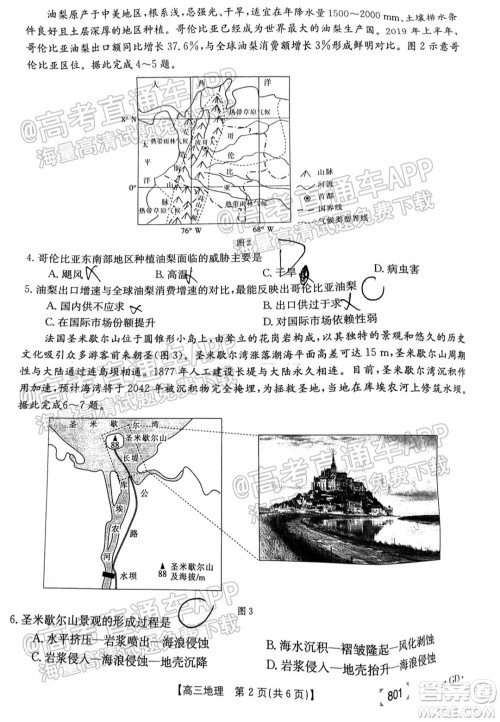 2022届广东高三8月金太阳联考地理试题及答案