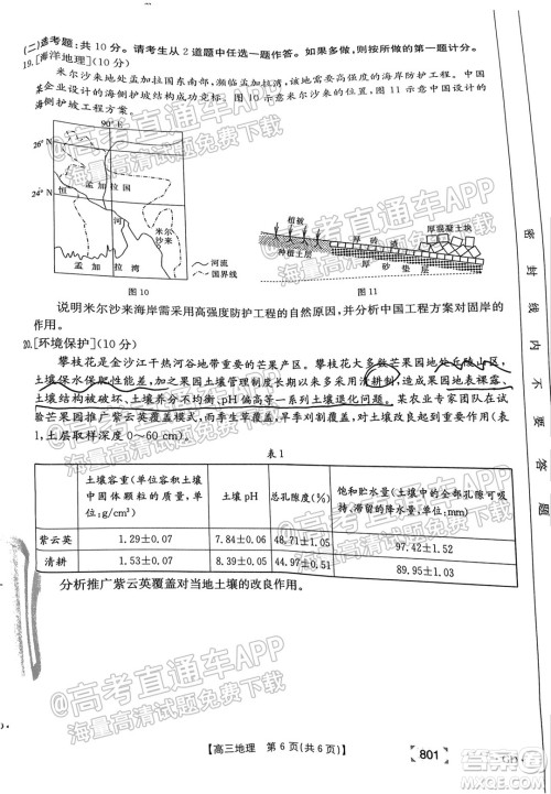 2022届广东高三8月金太阳联考地理试题及答案