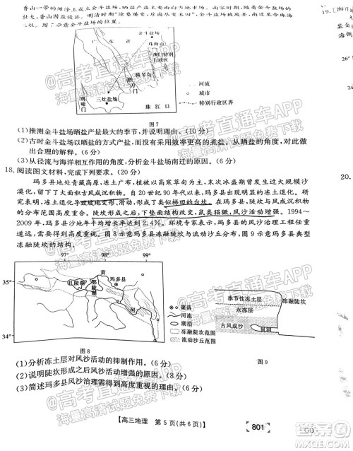 2022届广东高三8月金太阳联考地理试题及答案