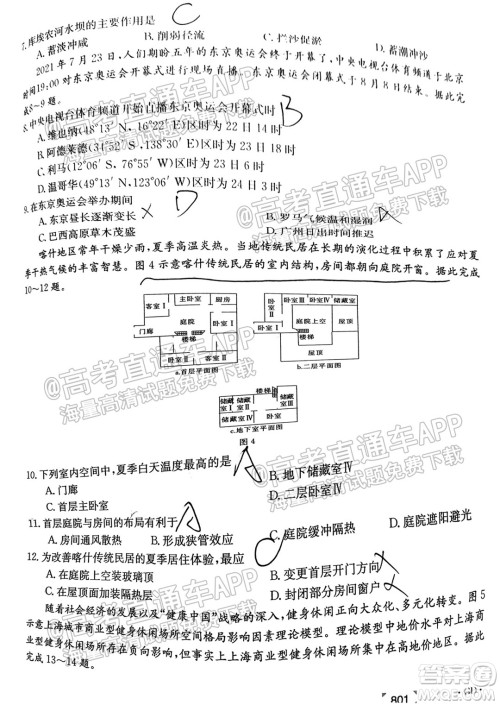 2022届广东高三8月金太阳联考地理试题及答案