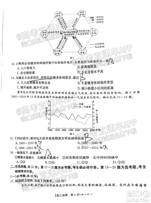 2022届广东高三8月金太阳联考地理试题及答案