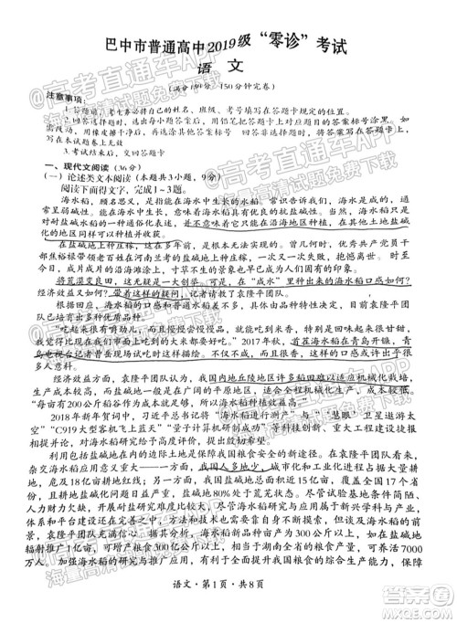 巴中市普通高中2019级零诊考试语文试题及答案